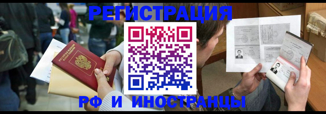 временная регистрация 2025 в Саранске
