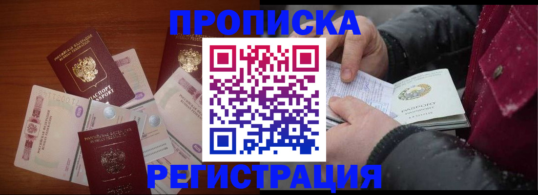 временная регистрация 2025 в Саранске