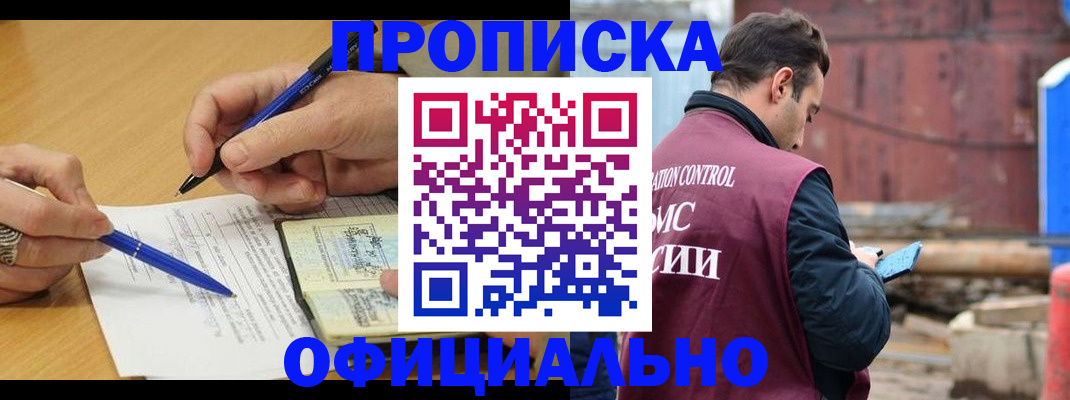 прописка для школы в Саранске