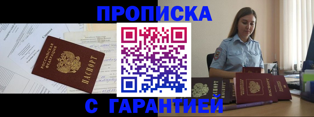 прописка ребенка в Саранске
