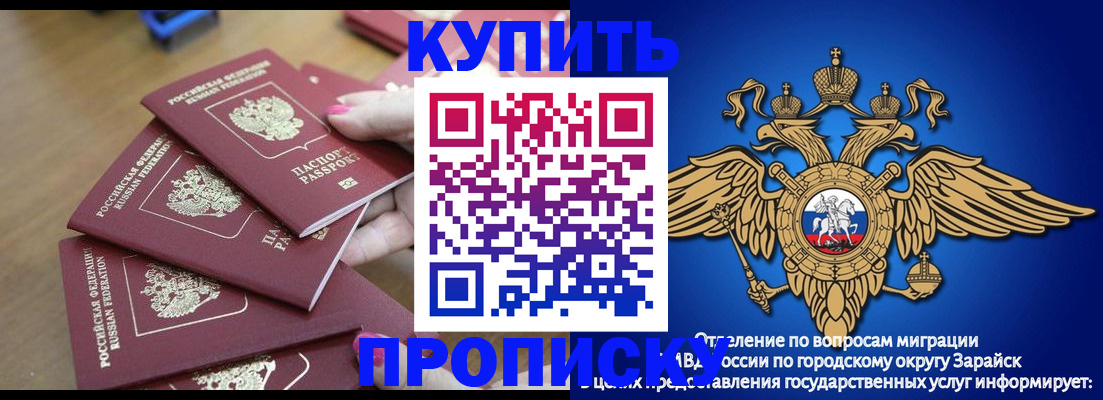 временная прописка в Саранске