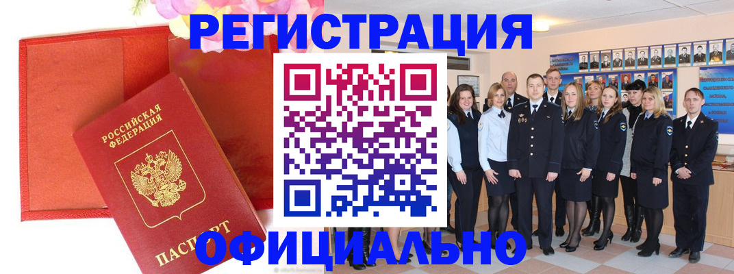 прописка в Саранске