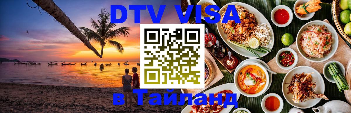 Сколько стоит DTV виза — актуальные цены, оформление даже без документов - Саранск  04.10.2025 
